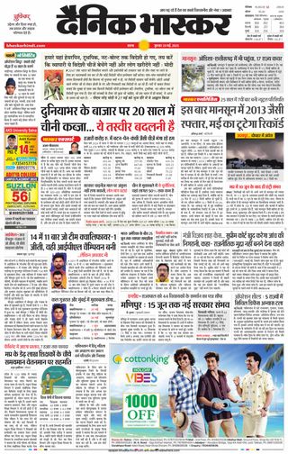 Dainik Bhaskar Sidhi