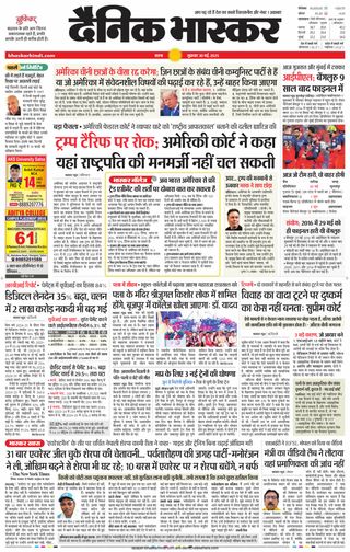 Dainik Bhaskar Sidhi