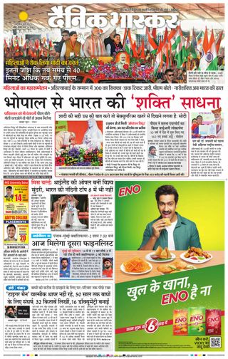 Dainik Bhaskar Sidhi