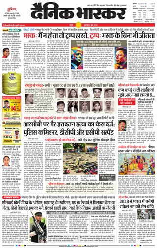 Dainik Bhaskar Sidhi