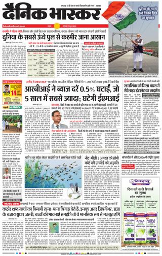 Dainik Bhaskar Sidhi