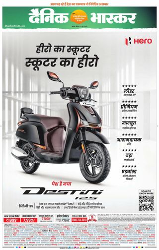 Dainik Bhaskar Sidhi