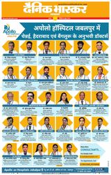 Dainik Bhaskar Sidhi