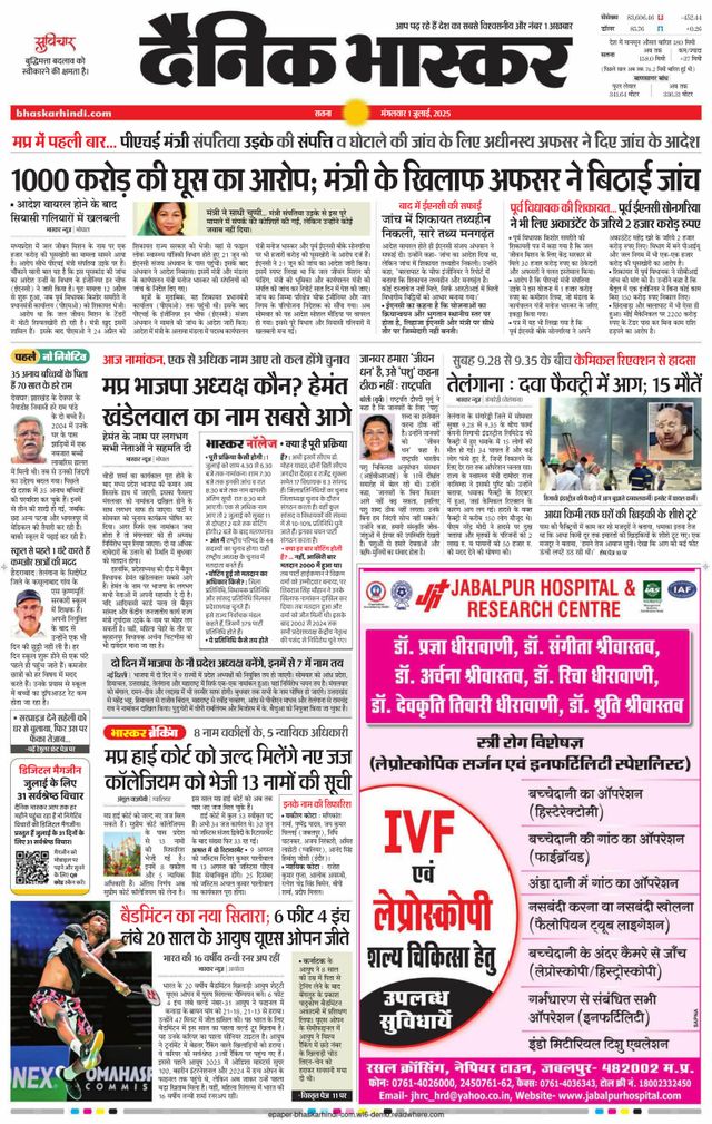 Dainik Bhaskar Sidhi