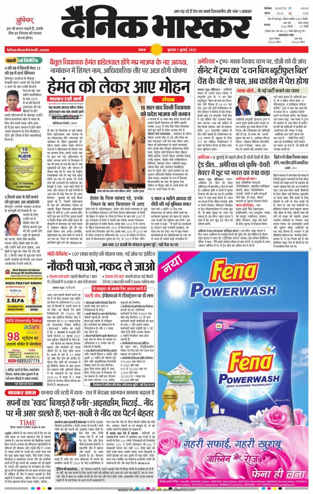 Dainik Bhaskar Sidhi