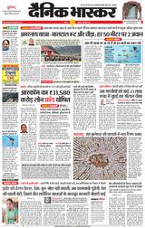 Dainik Bhaskar Sidhi