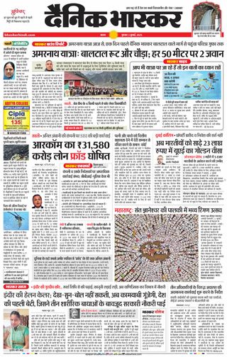 Dainik Bhaskar Sidhi