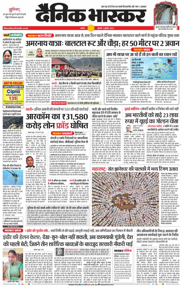 Dainik Bhaskar Sidhi