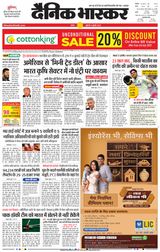 Dainik Bhaskar Sidhi