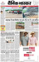 Dainik Bhaskar Sidhi