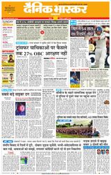 Dainik Bhaskar Sidhi