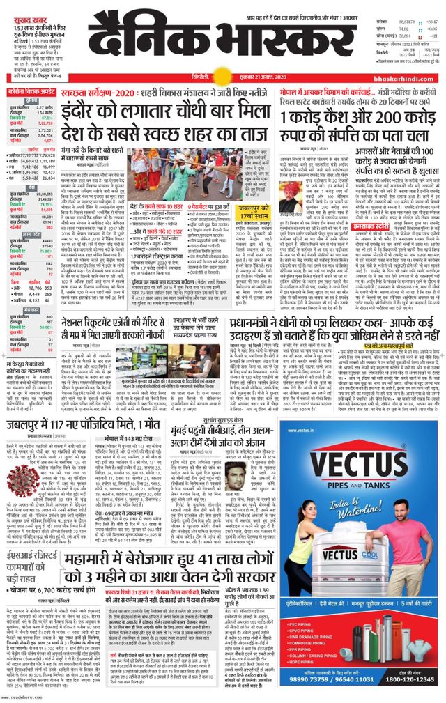 Dainik Bhaskar Singrouli
