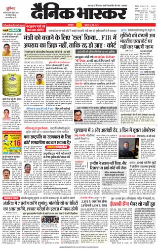 Dainik Bhaskar Singrouli