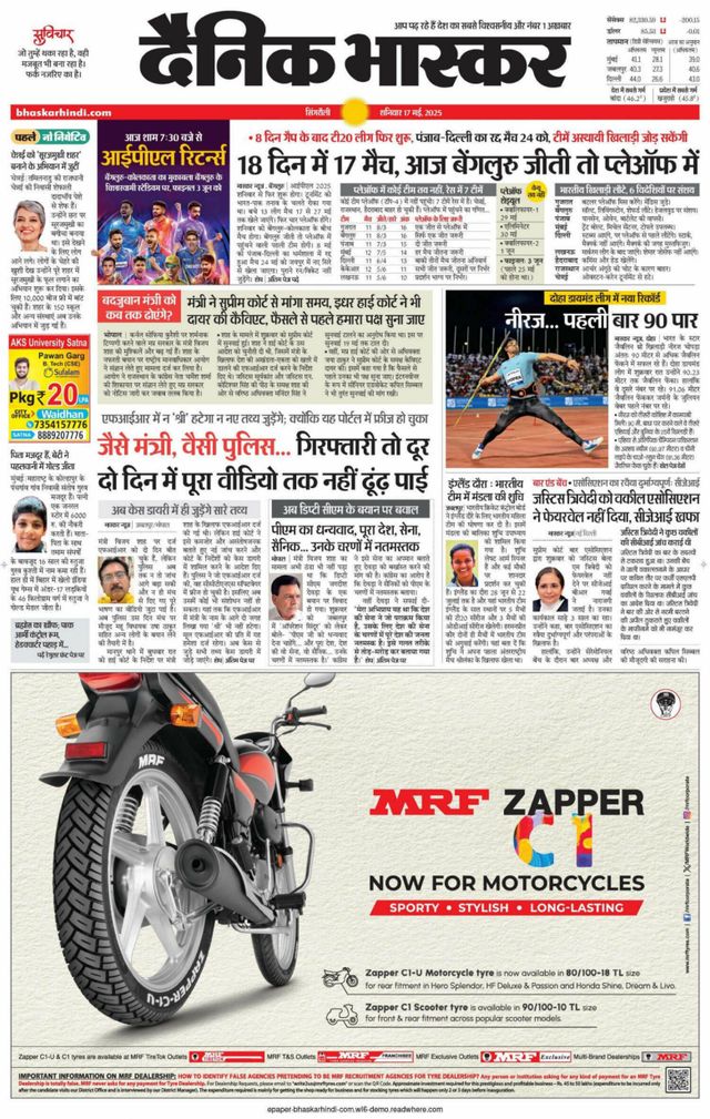 Dainik Bhaskar Singrouli