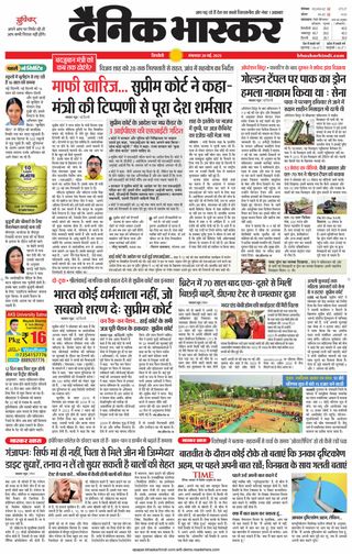 Dainik Bhaskar Singrouli