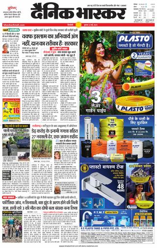 Dainik Bhaskar Singrouli