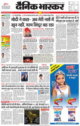 Dainik Bhaskar Singrouli