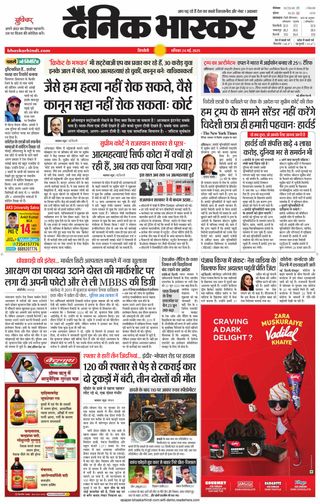 Dainik Bhaskar Singrouli