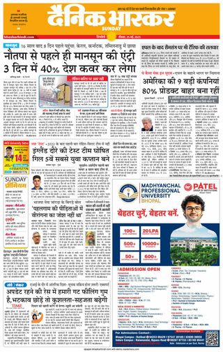 Dainik Bhaskar Singrouli