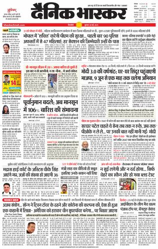 Dainik Bhaskar Singrouli