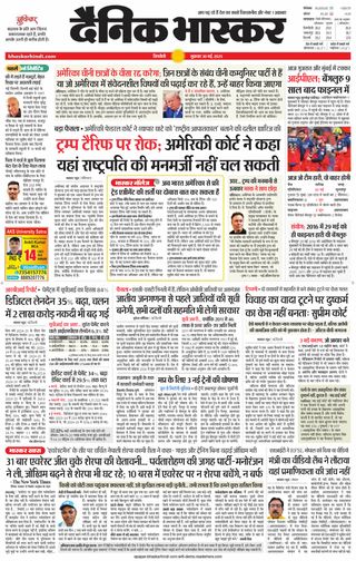 Dainik Bhaskar Singrouli