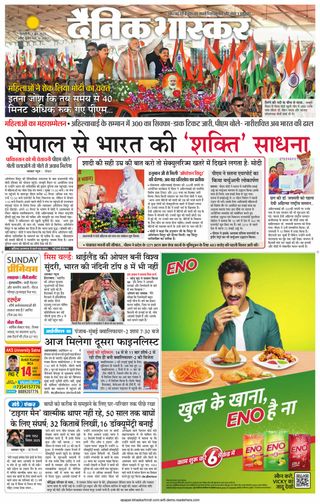 Dainik Bhaskar Singrouli