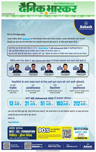 Dainik Bhaskar Singrouli