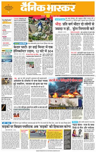 Dainik Bhaskar Singrouli