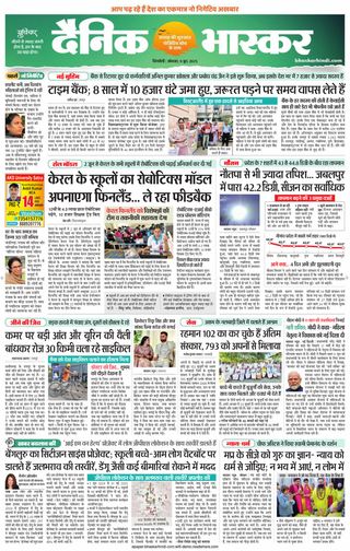 Dainik Bhaskar Singrouli