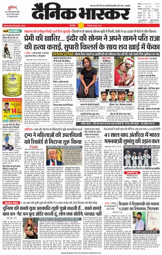 Dainik Bhaskar Singrouli