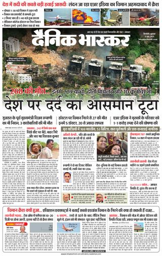 Dainik Bhaskar Singrouli