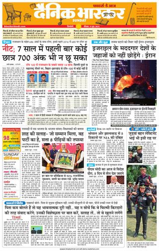 Dainik Bhaskar Singrouli