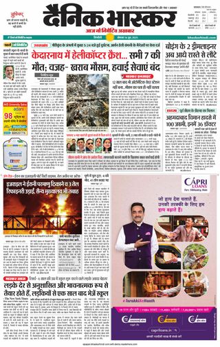 Dainik Bhaskar Singrouli