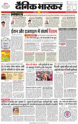 Dainik Bhaskar Singrouli