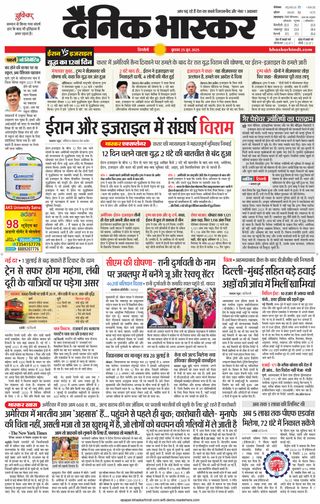 Dainik Bhaskar Singrouli
