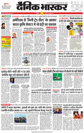Dainik Bhaskar Singrouli