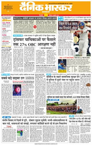Dainik Bhaskar Singrouli