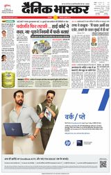 Dainik Bhaskar Singrouli