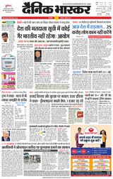 Dainik Bhaskar Singrouli