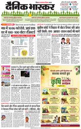 Dainik Bhaskar Singrouli