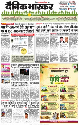 Dainik Bhaskar Singrouli