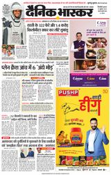 Dainik Bhaskar Singrouli