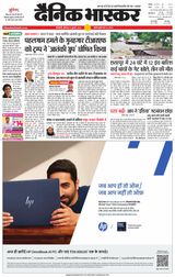 Dainik Bhaskar Singrouli