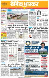 Dainik Bhaskar Singrouli