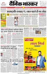 Dainik Bhaskar Singrouli