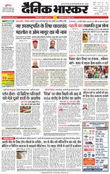 Dainik Bhaskar Singrouli