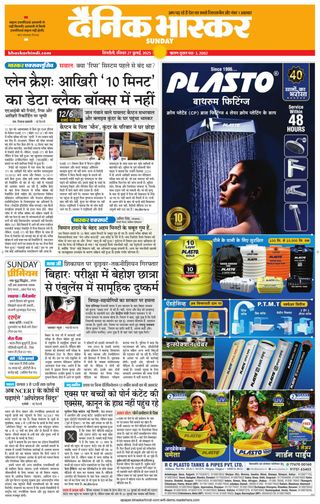 Dainik Bhaskar Singrouli