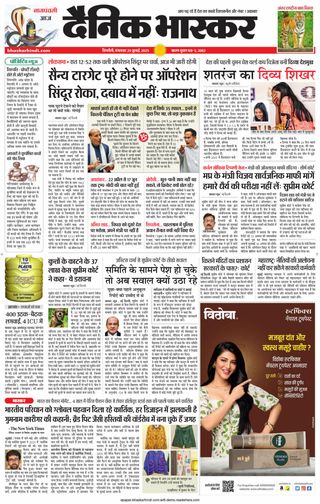 Dainik Bhaskar Singrouli