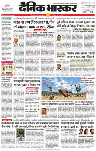 Dainik Bhaskar Singrouli