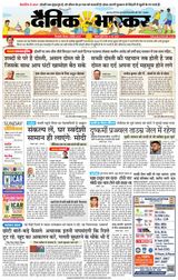 Dainik Bhaskar Singrouli